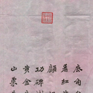 踏莎行·李氏墓地