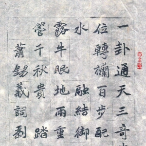 踏莎行·钱氏墓地