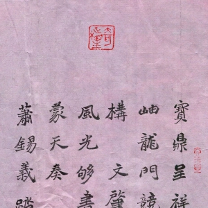 踏莎行·永丰诗社成立有题